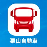 栗山自動車アプリ