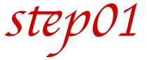 ステップ1