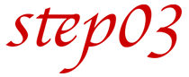 ステップ3