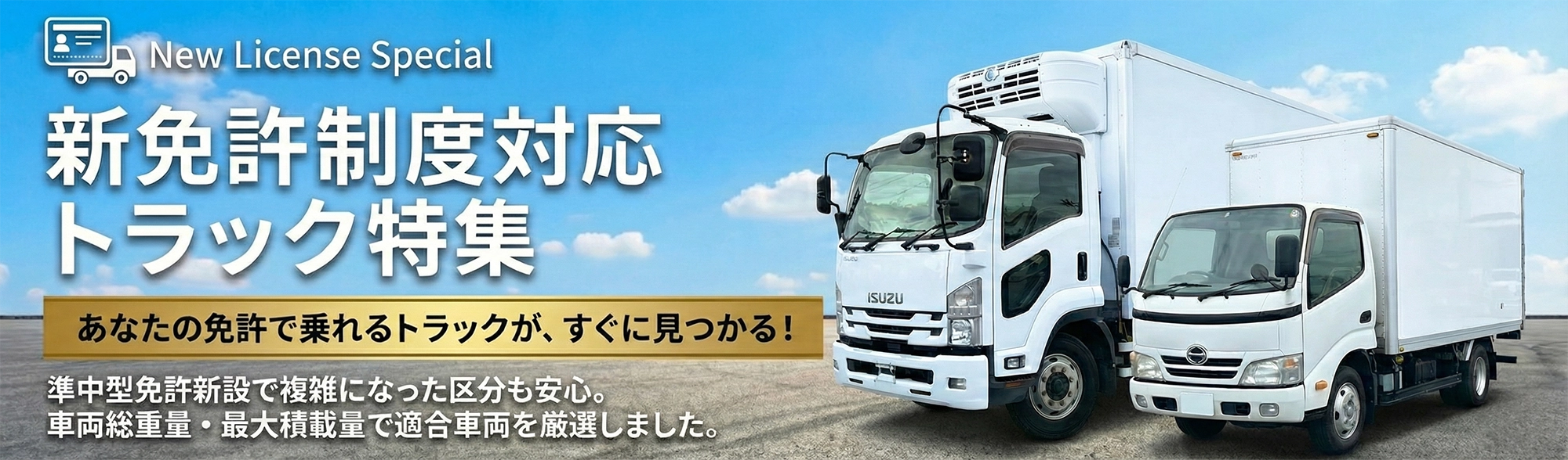 新免許制度特集