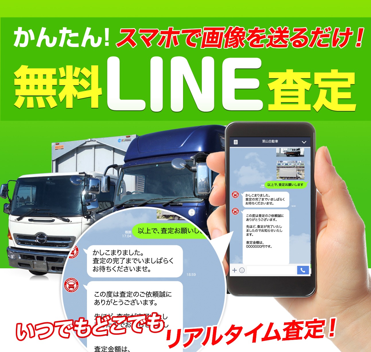 かんたん！スマホで画像を送るだけ！無料LINE査定