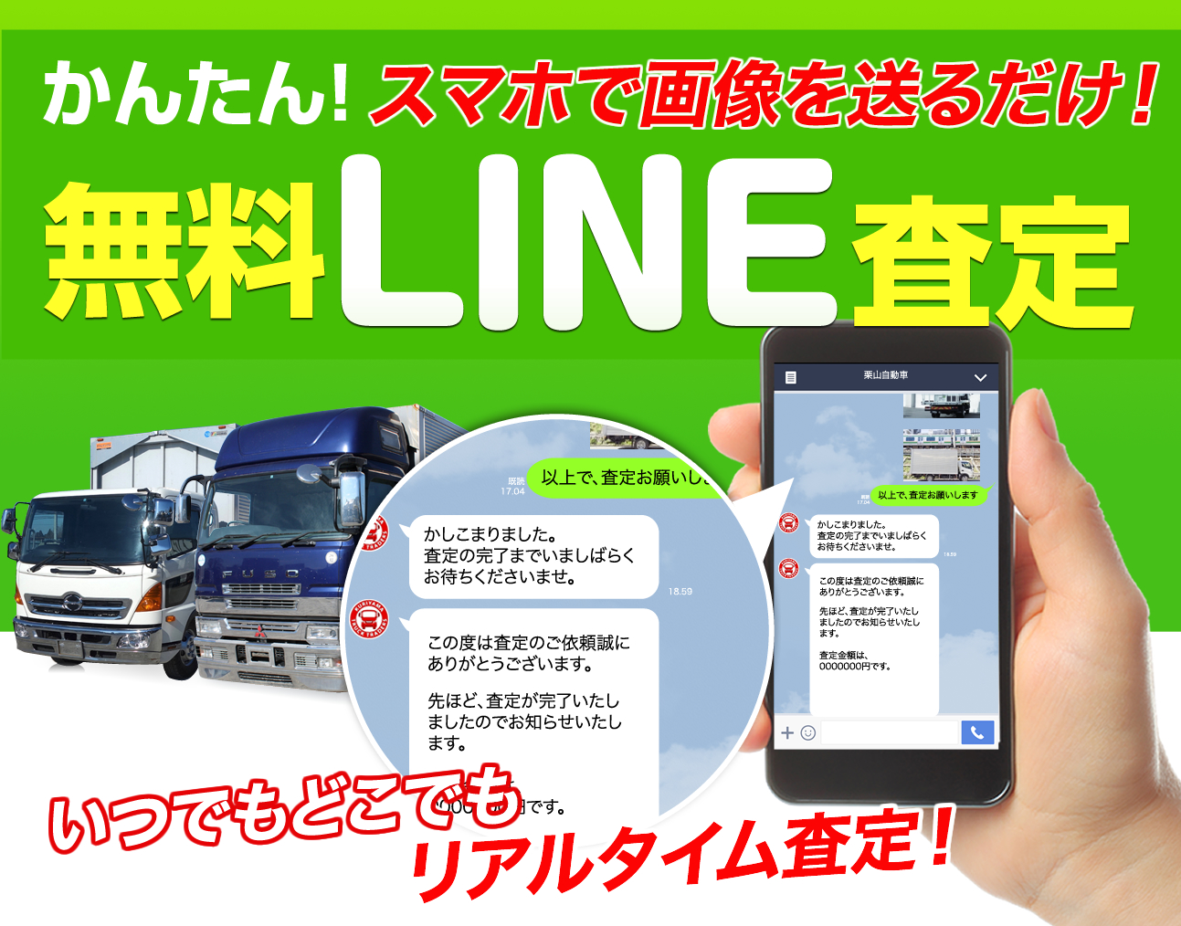 かんたん！スマホで画像を送るだけ！無料LINE査定