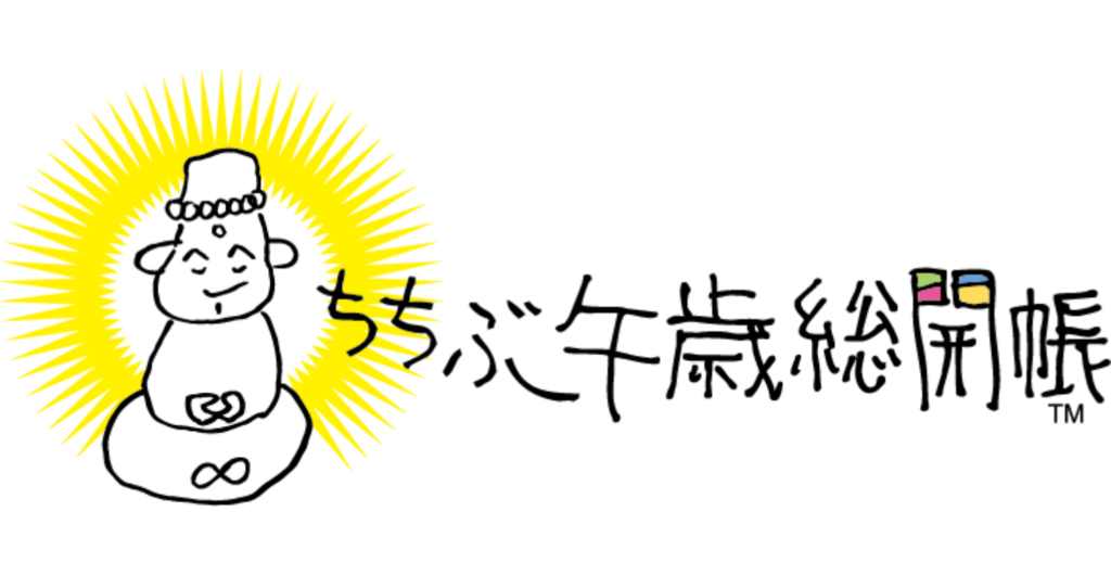 12年に1度の午歳の札所巡り!
