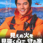 秋の火災予防運動　11/9(月)～11/15(日)