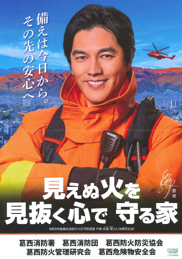 秋の火災予防運動 11/9(月)~11/15(日)