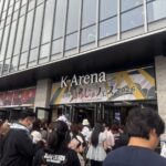 推し活！